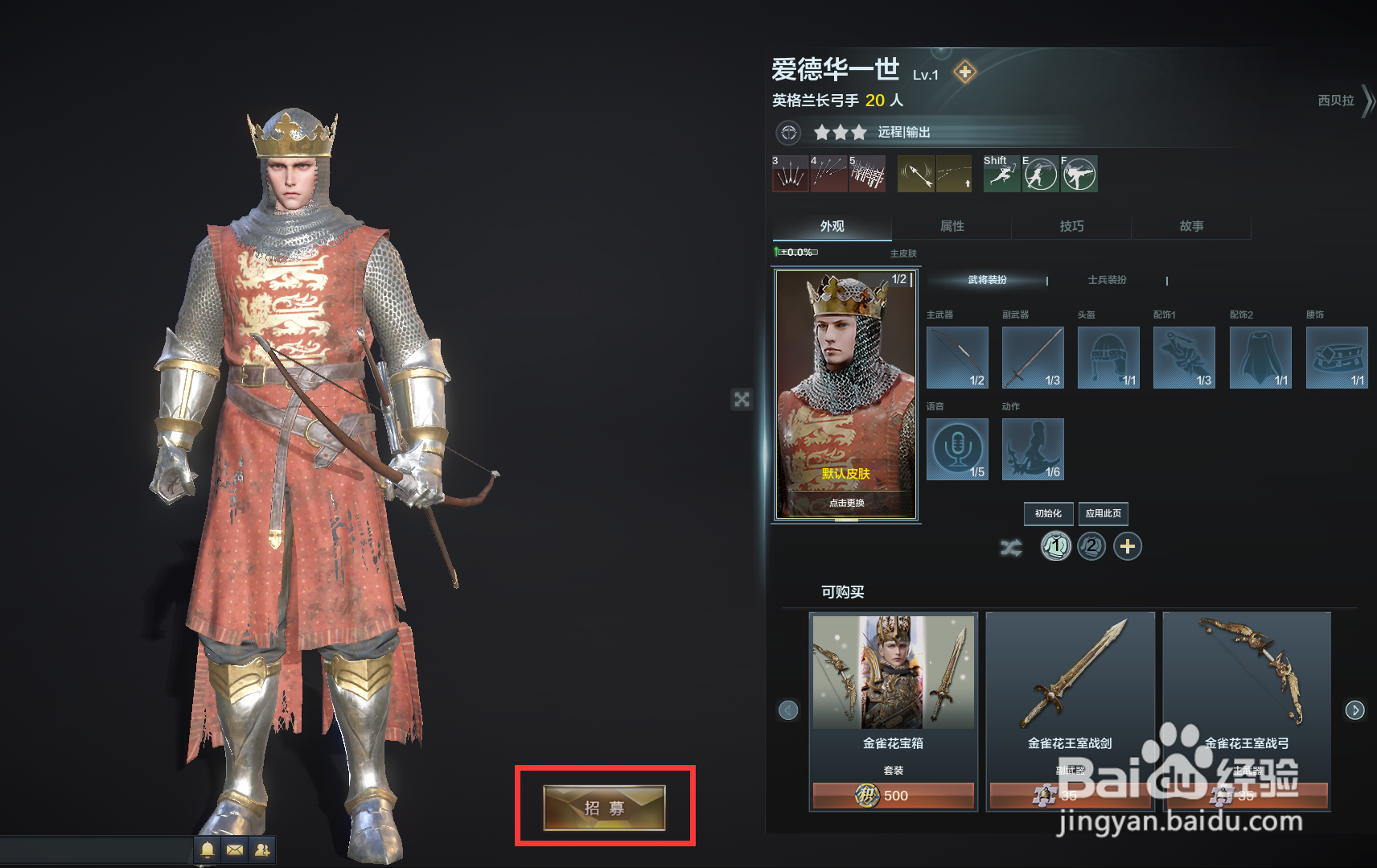 铁甲雄兵中的武将爱德华一世怎么购买
