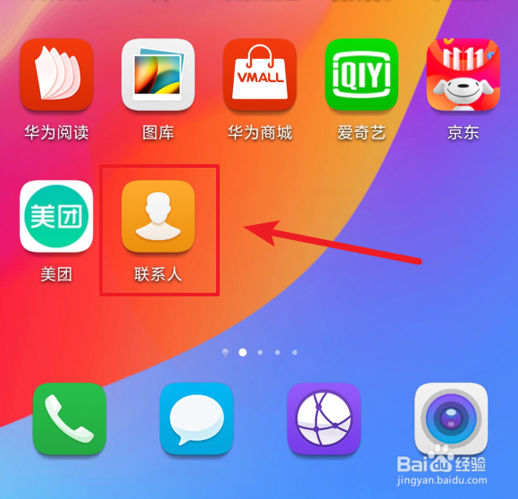 华为mate20 Pro怎么扫描名片添加联系人