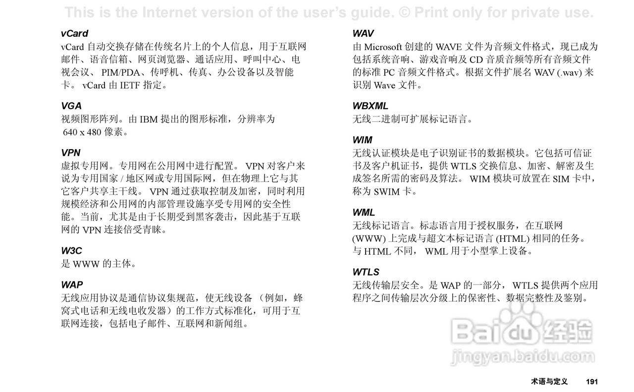 索尼爱立信P910C手机使用说明书:[20]