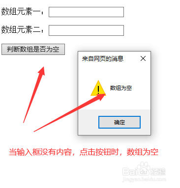 jquery判断数组是否为空