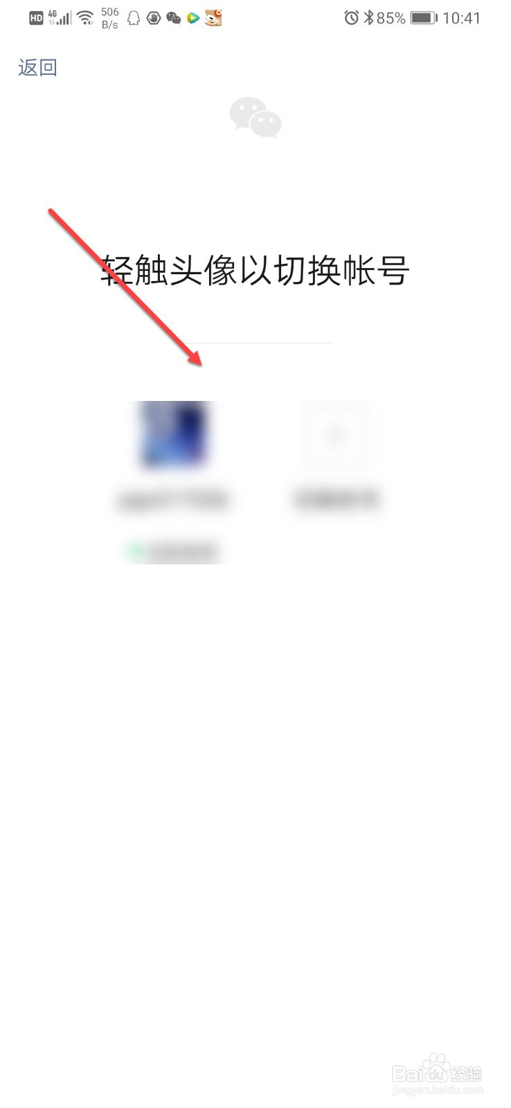 手机怎样查登录过几个微信号