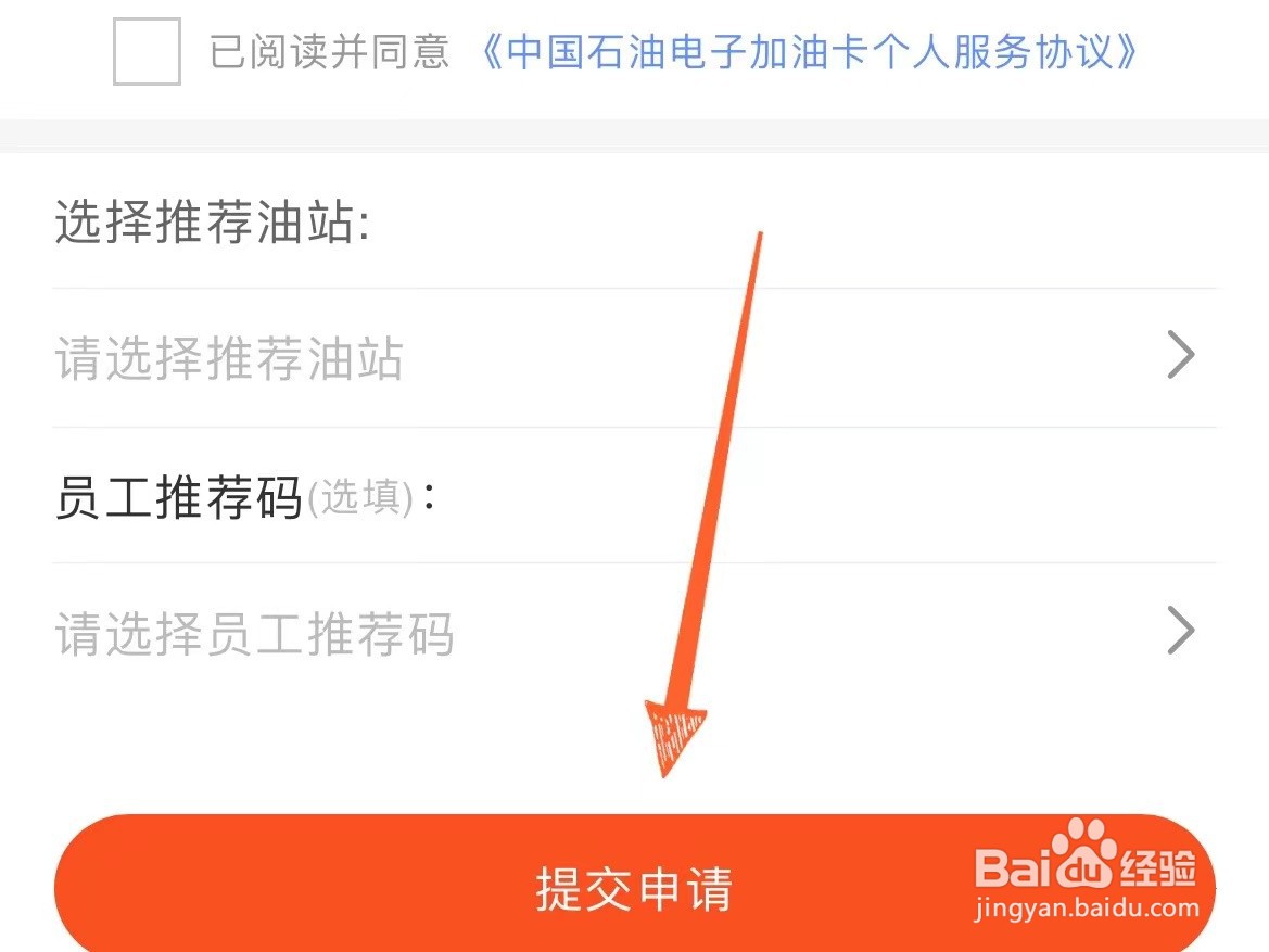 中油优途上怎么绑定电子加油卡