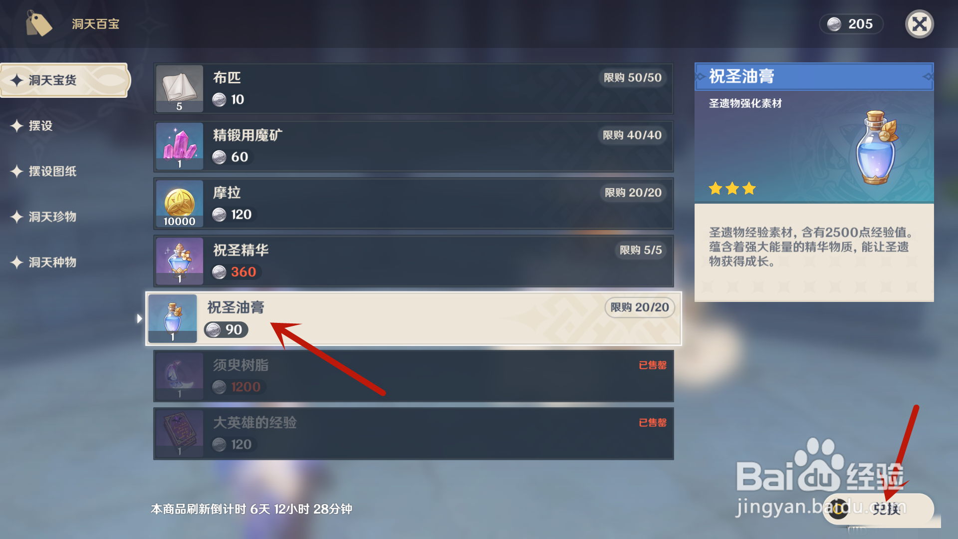 原神怎么获得祝圣油膏