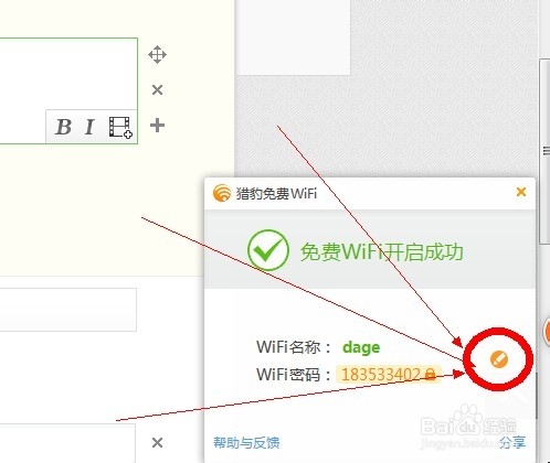 防蹭网的wifi共享