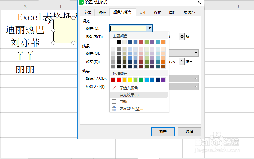 Excel表格中插入批注图片