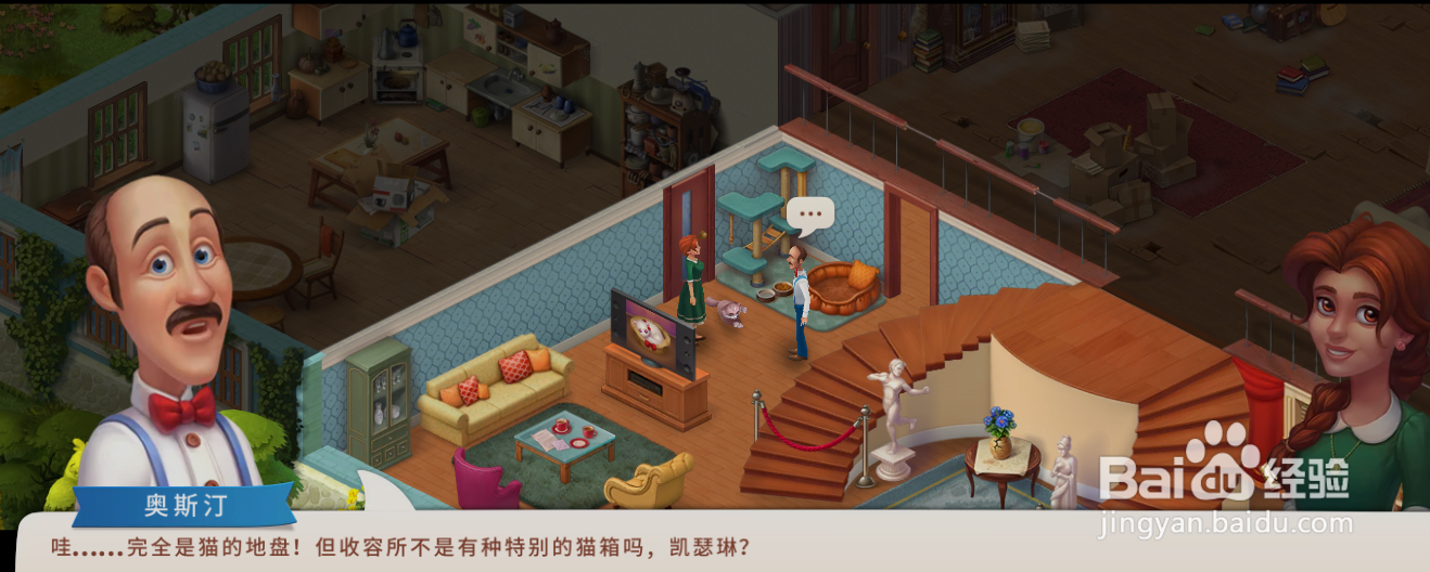 梦幻家园凯瑟琳因为猫咪又想到了什么