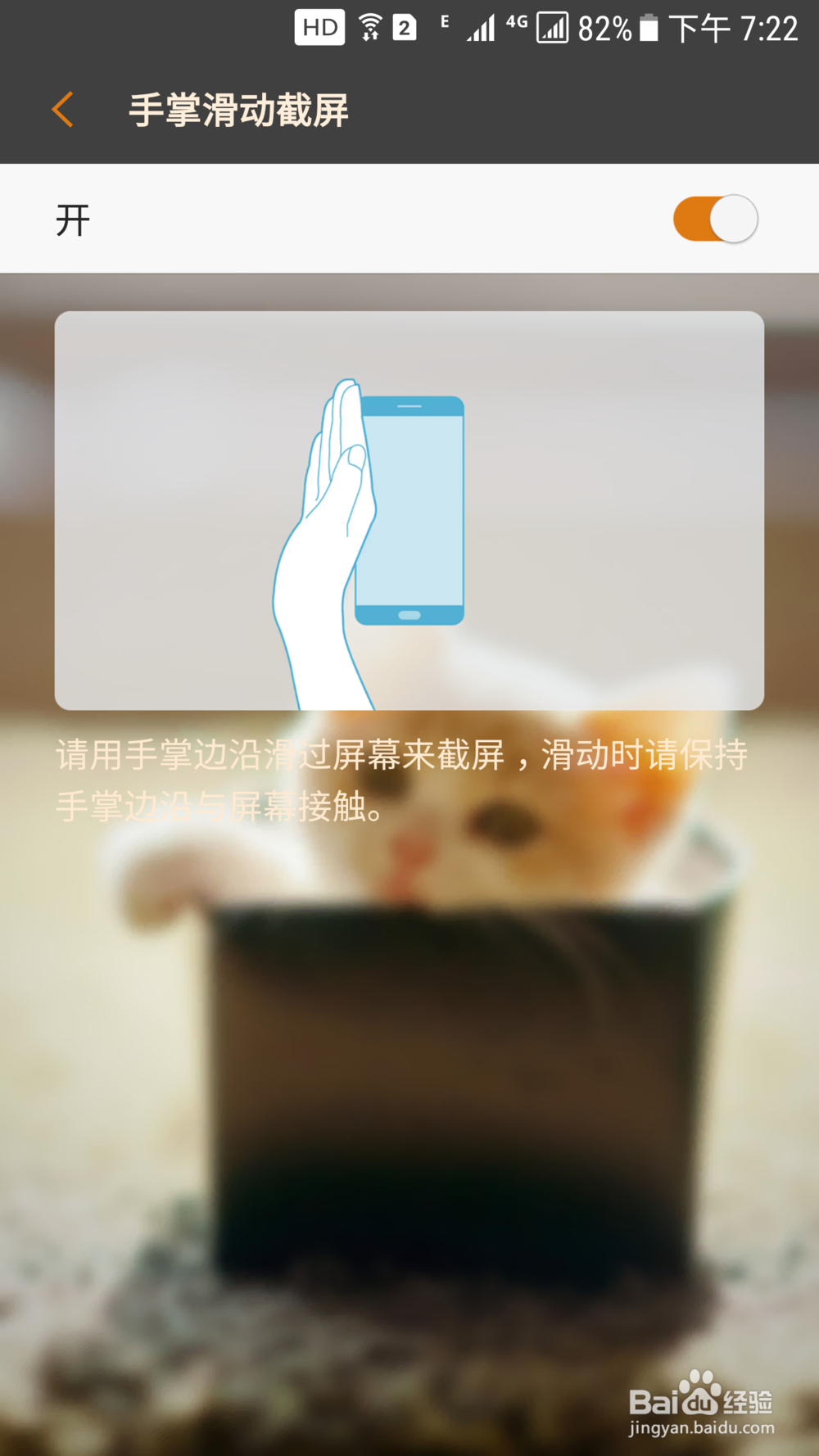 三星s8及s8edge怎么截图 手机快速截图方法
