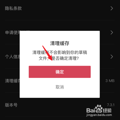 苹果手机剪映在哪清除缓存