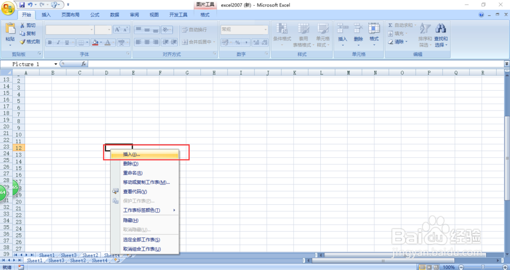 excel2007如何快速插入多张工作表