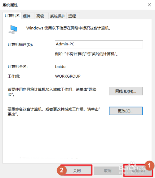 新版Windows10怎么更改计算机名和描述