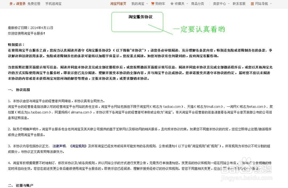 如何用邮箱申请淘宝帐户