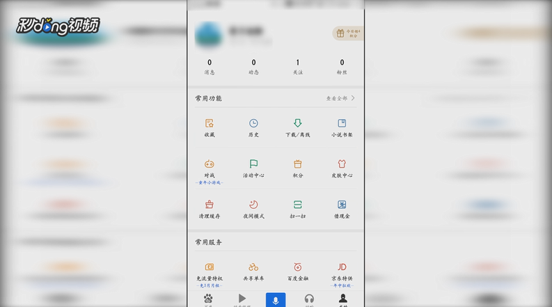 手机百度app中如何使用京东购物