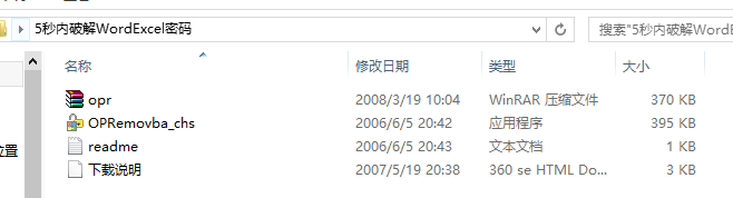 word加密之后打不开了怎么办？