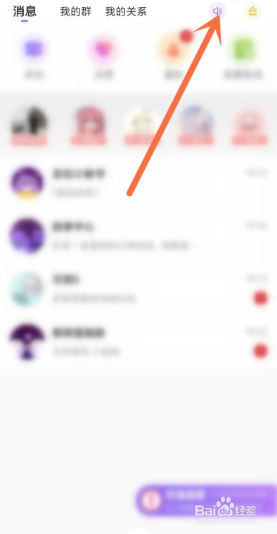 如何使用友玩APP关闭消息铃声