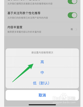 如何修改今日头条内容丰富度