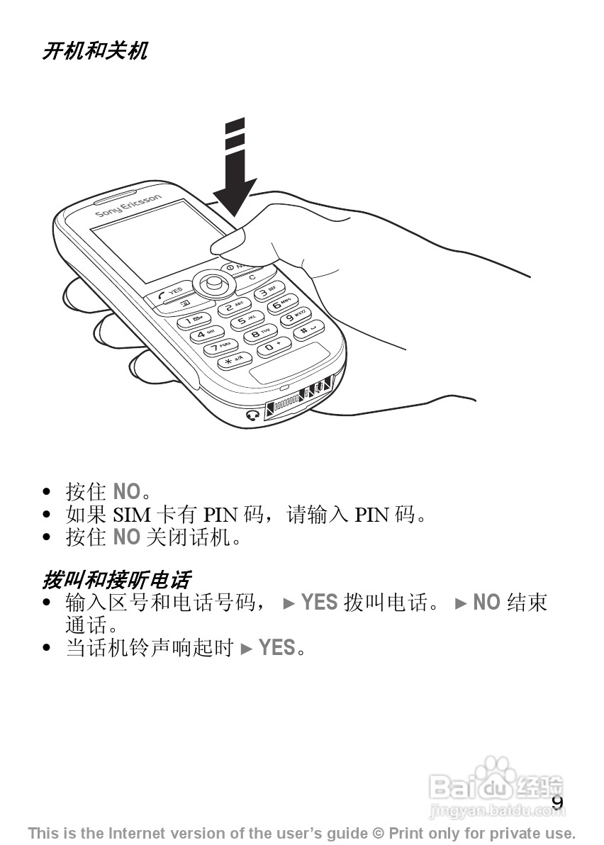 索尼爱立信J200C手机使用说明书:[2]