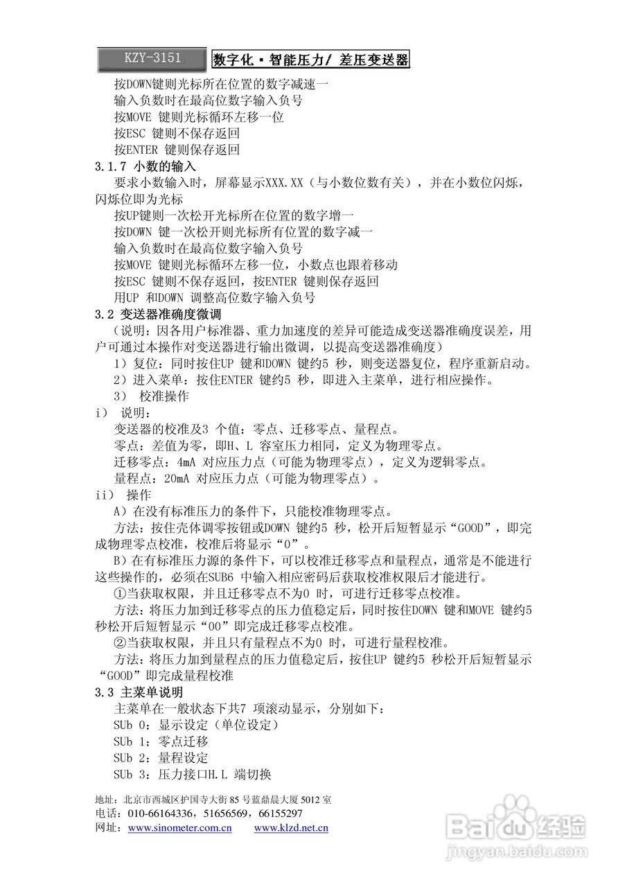 昆仑中大 KZY-3151型差压变送器使用说明书:[2]