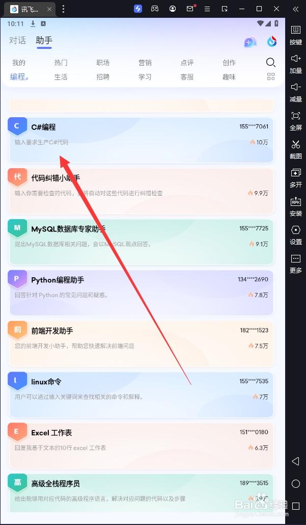 怎么使用讯飞星火进行“C#编程”