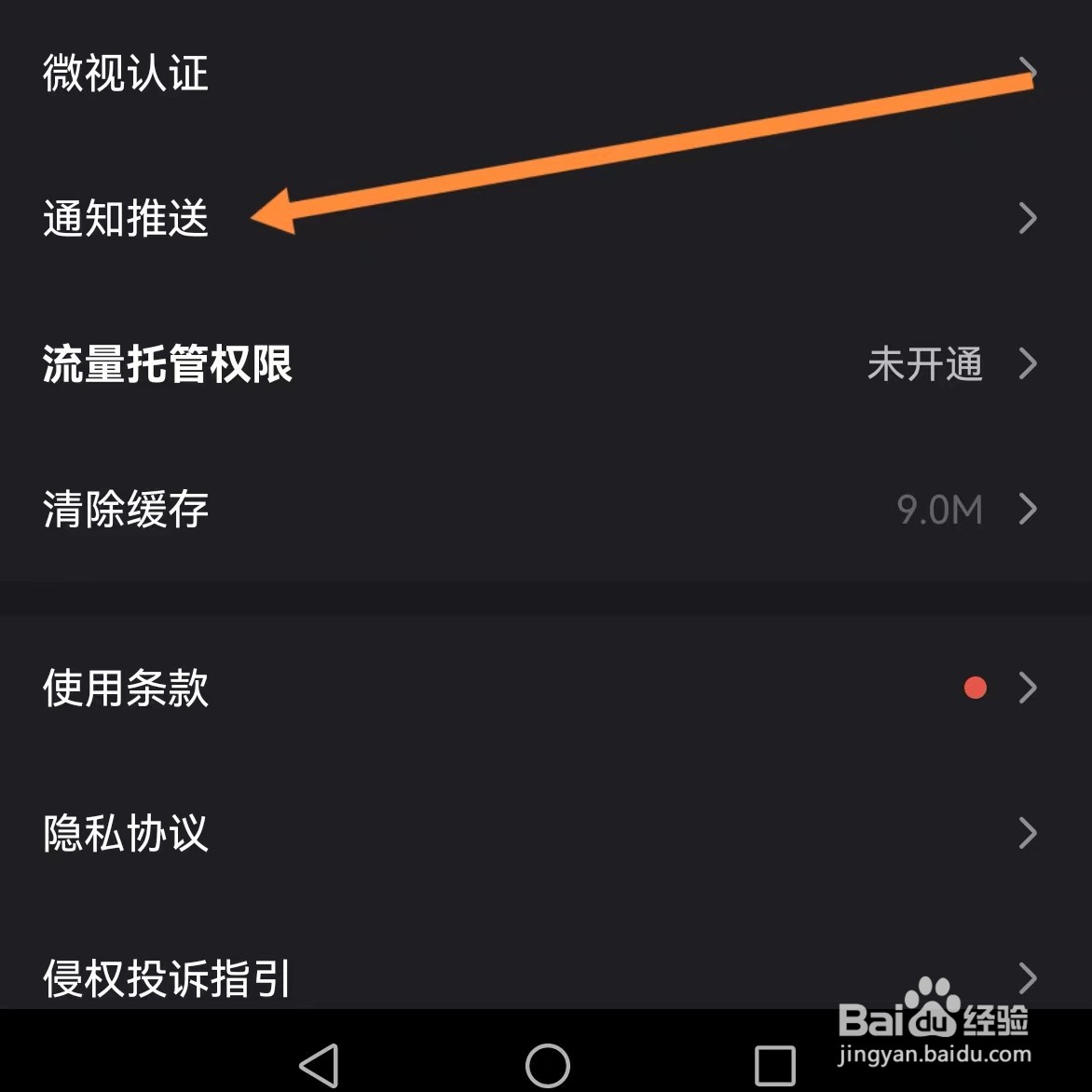微视如何查找通知推送？