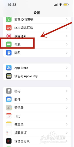 苹果低电量模式怎么关闭