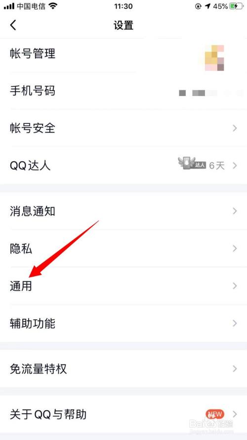 QQ如何设置自动下载与保存图片