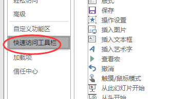 怎么自定义PPT菜单栏