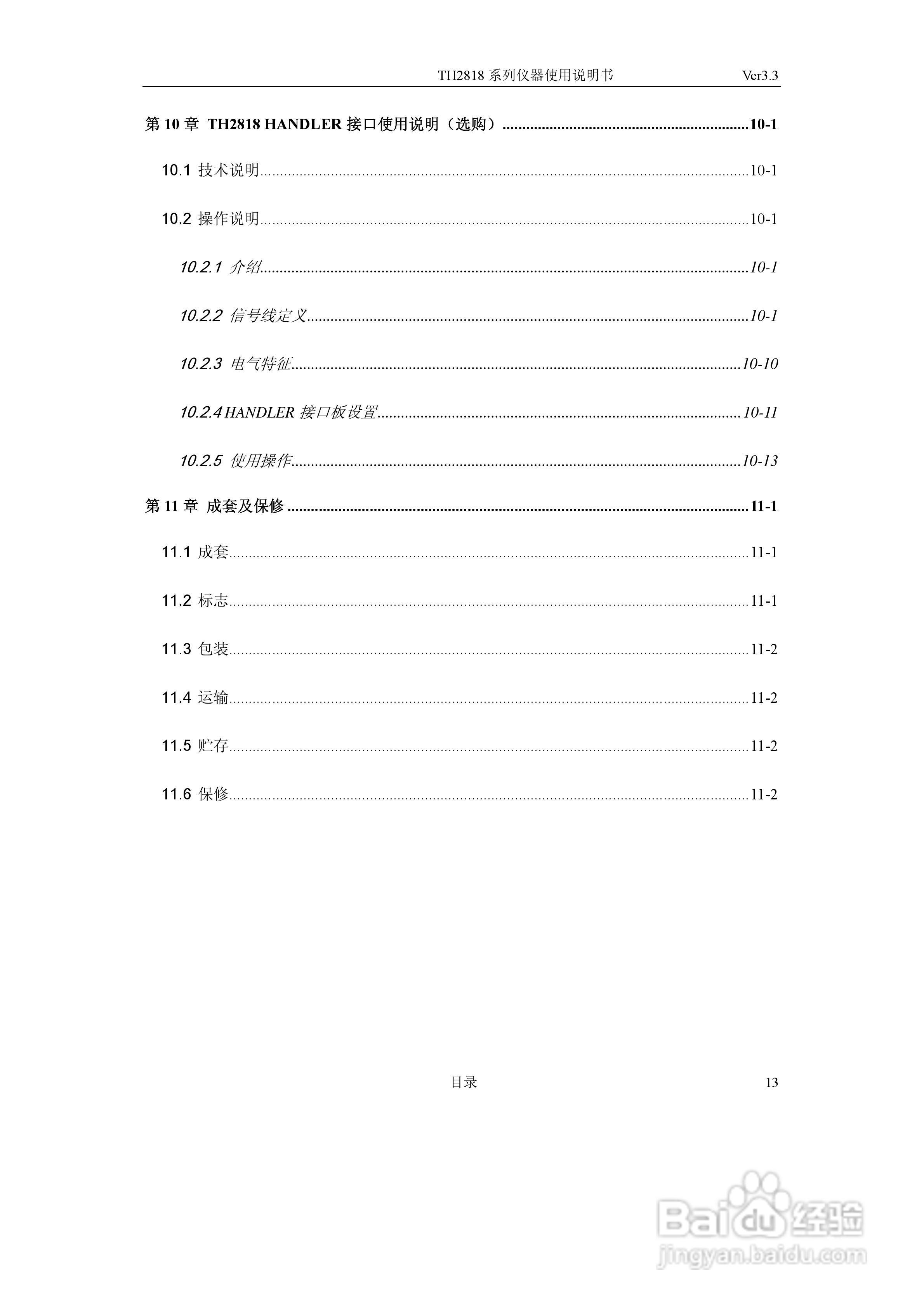 TH2818系列自动元件分析仪说明书:[2]