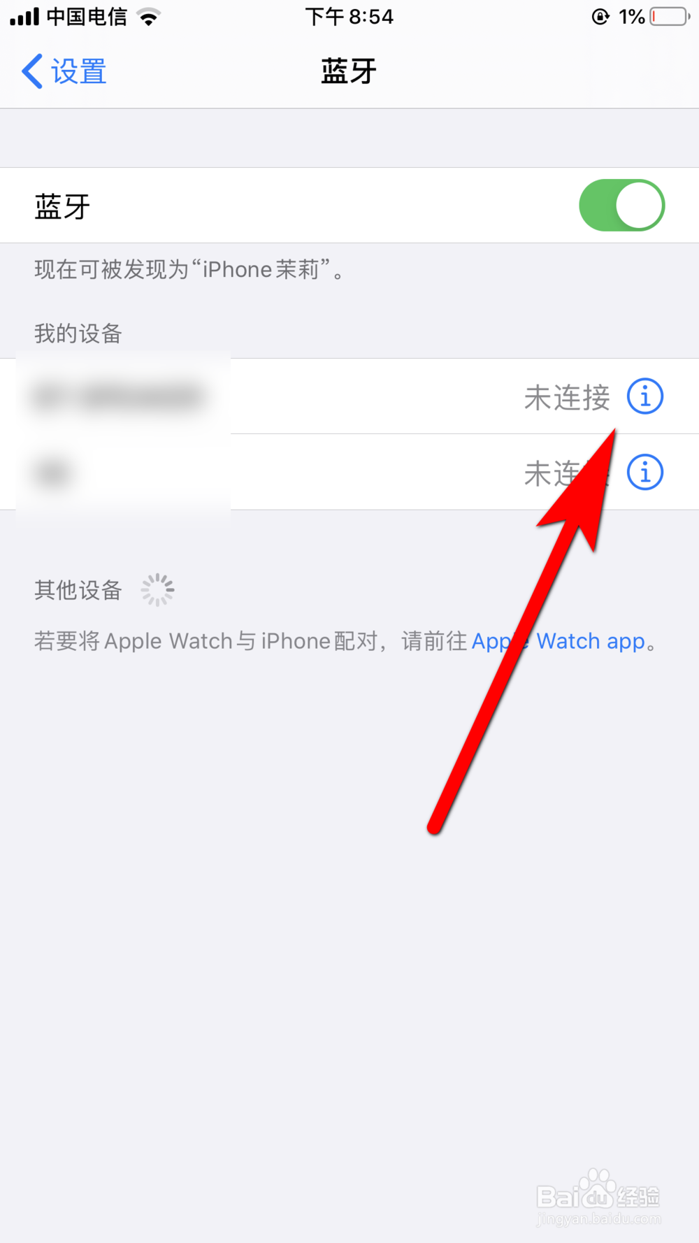 苹果手机的蓝牙怎样使用？