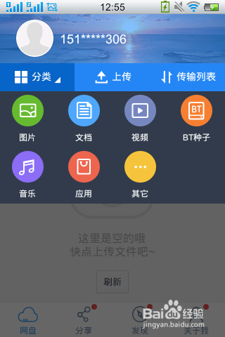百度云盘获取2T空间