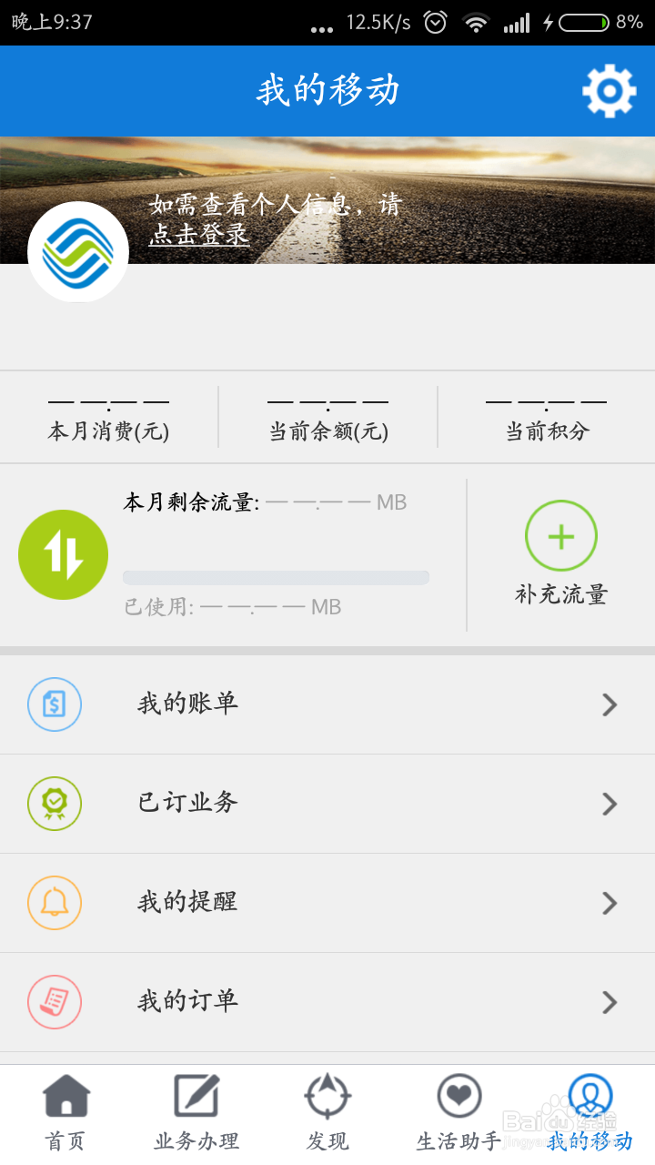 移动客户端怎么领取1G流量