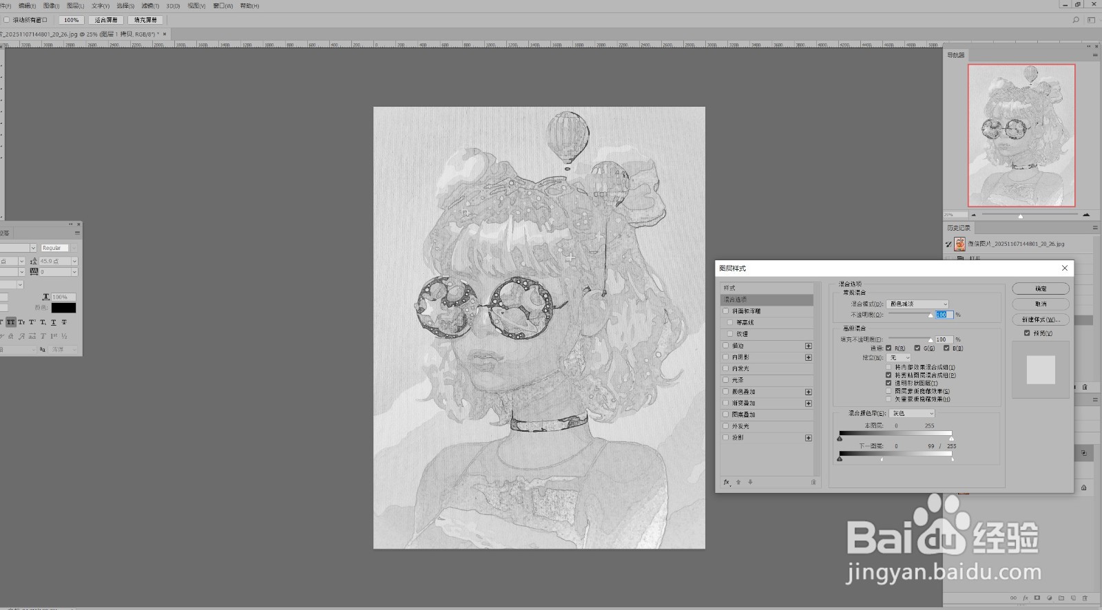 第一课：PS把图片变成素描照片