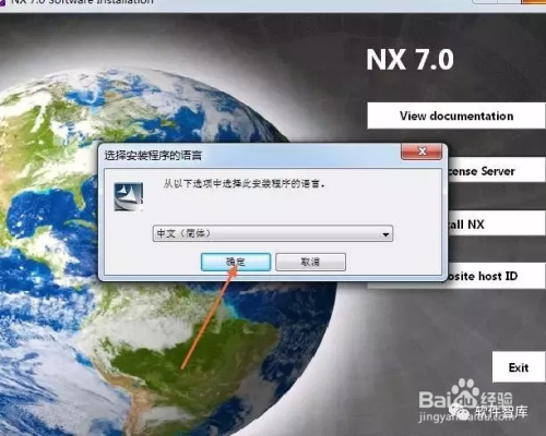UG NX7.0软件下载和安装教程