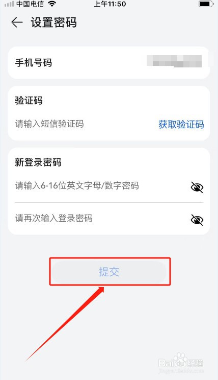 私募排排网如何修改密码