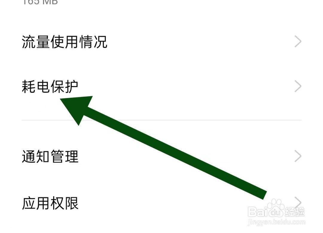 大象比分软件怎么样设置为禁止后台运行