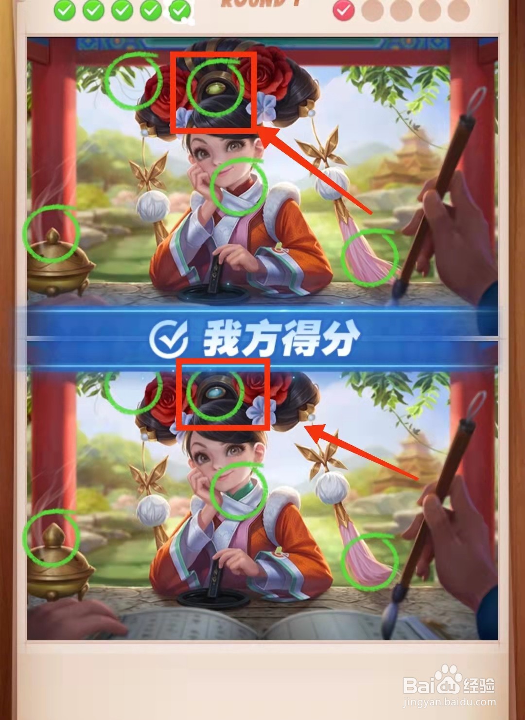 怎样查看找茬王者的格格图的不同