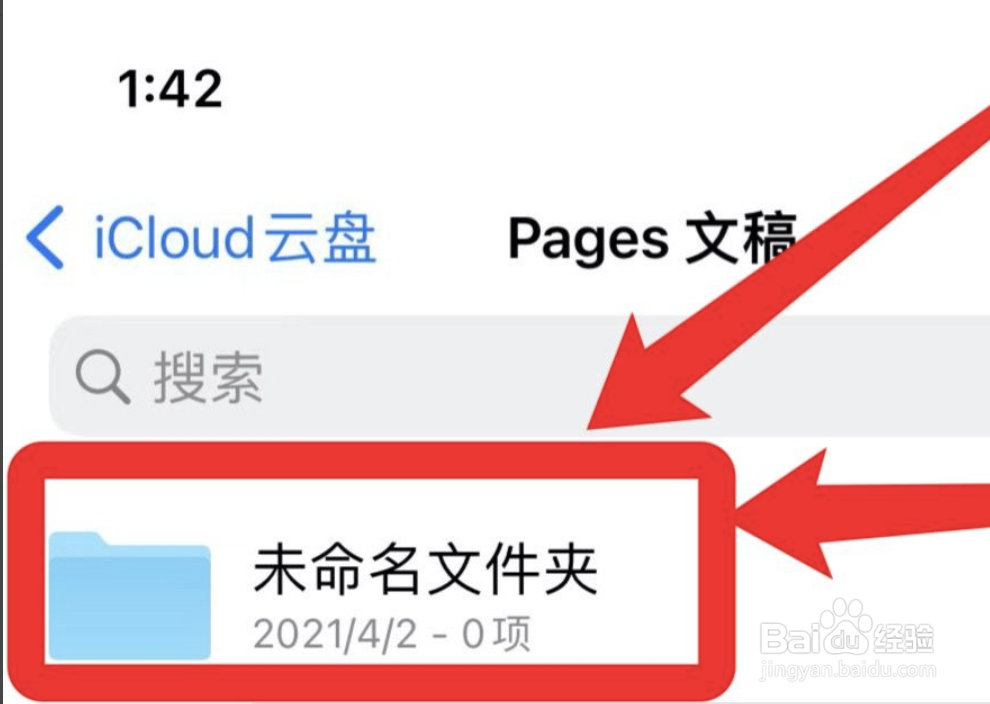 iphone12文件夹在哪里打开