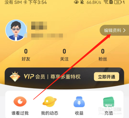 安卓版糖语如何设置交友宣言？