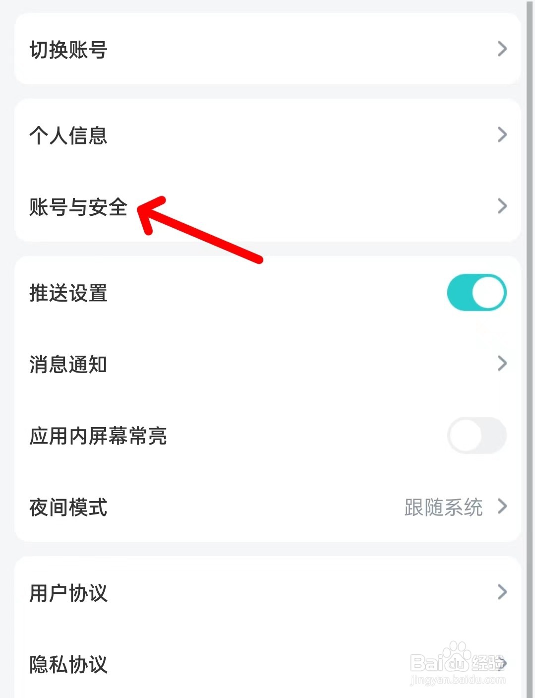 长佩阅读app如何找到账号与安全