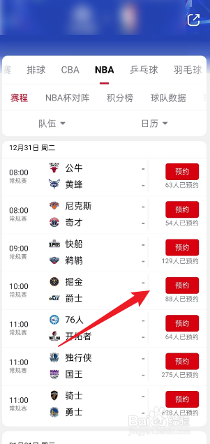 央视频在哪观看12月31日NBA掘金VS爵士
