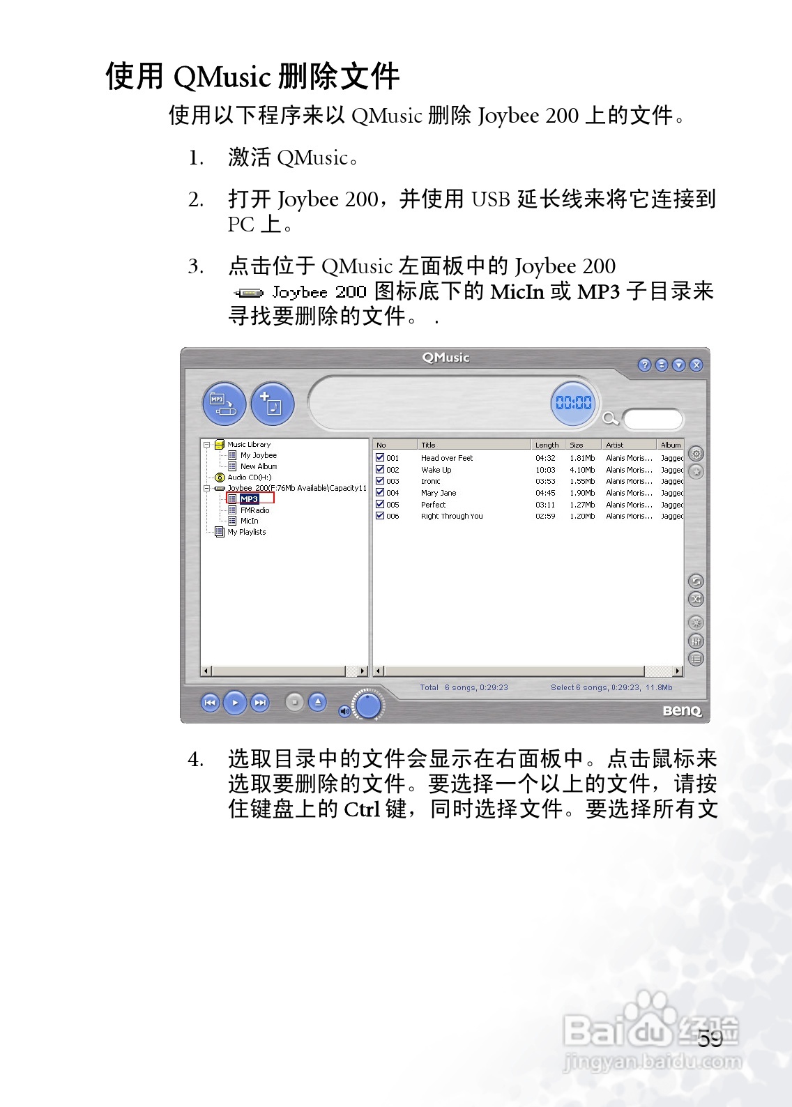 BenQ Joybee 200数字随身听使用者手册:[7]