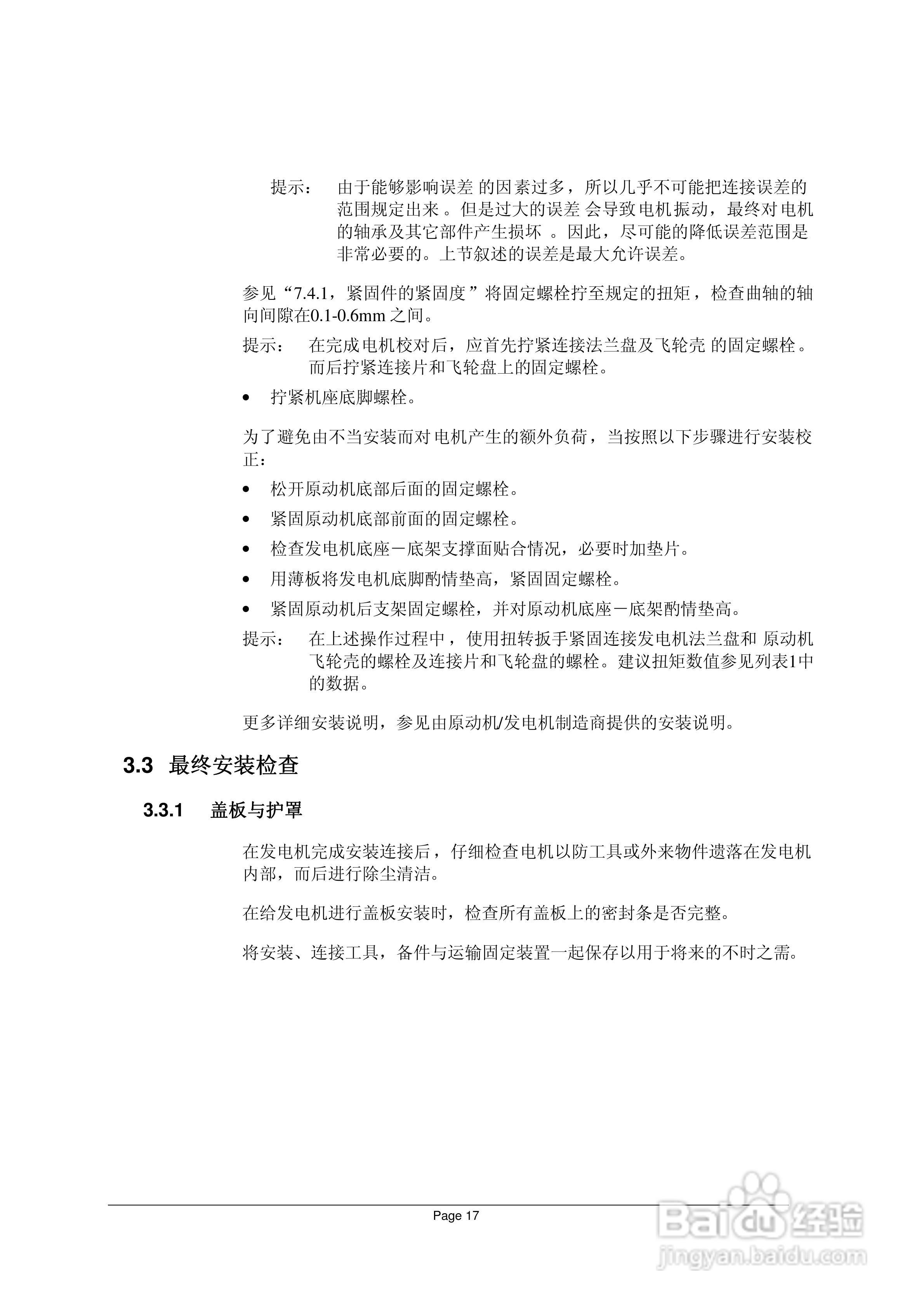 AMG同步发电机说明书:[3]