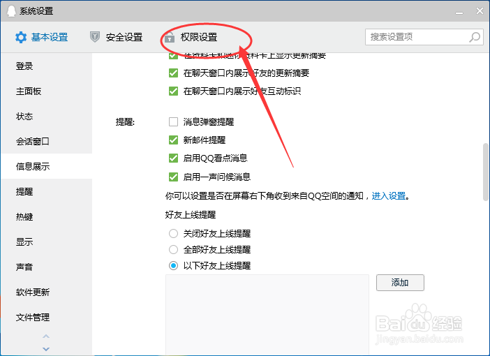 电脑QQ怎么设置允许接收群临时会话