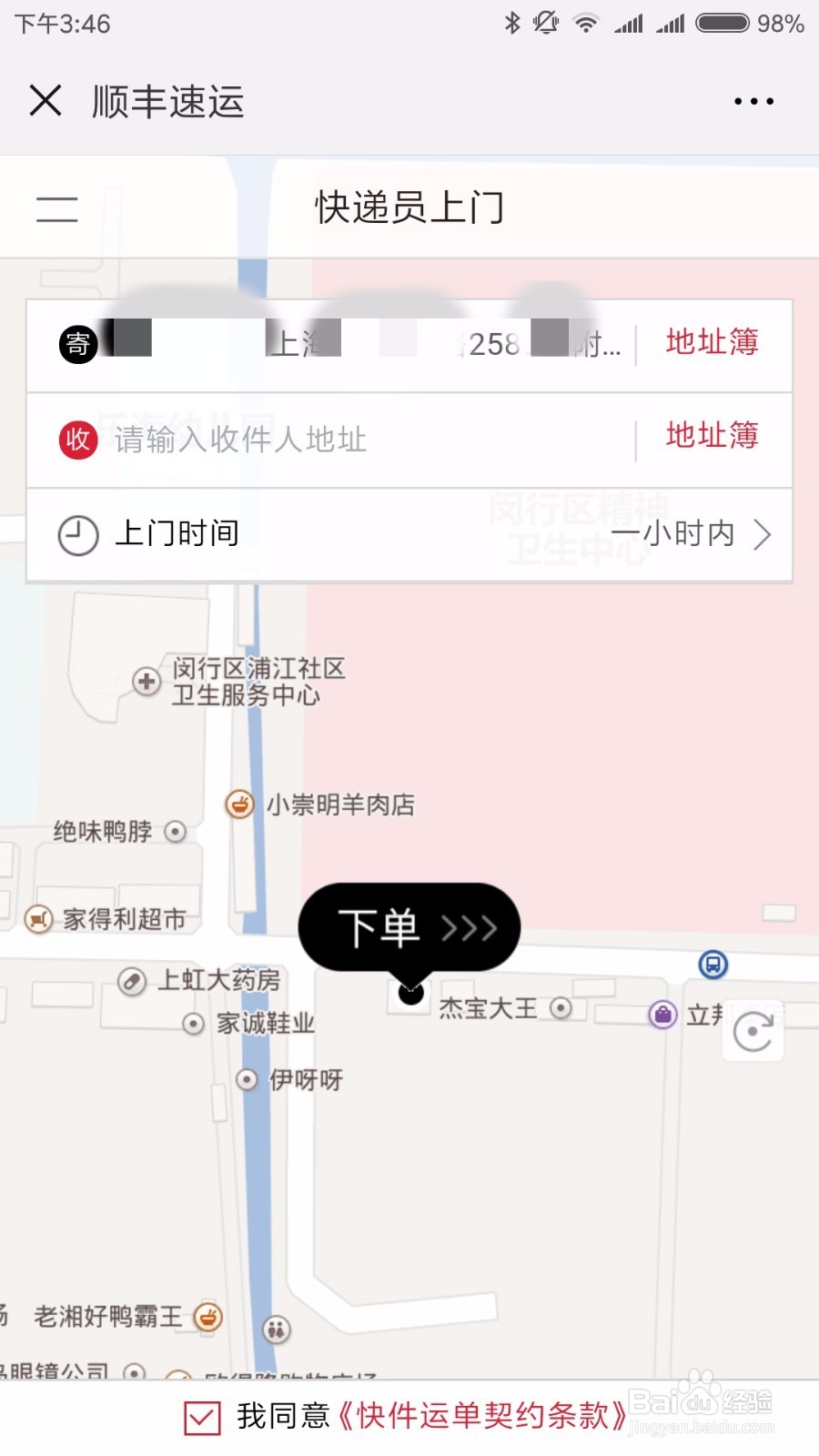 顺丰微信公众号下单