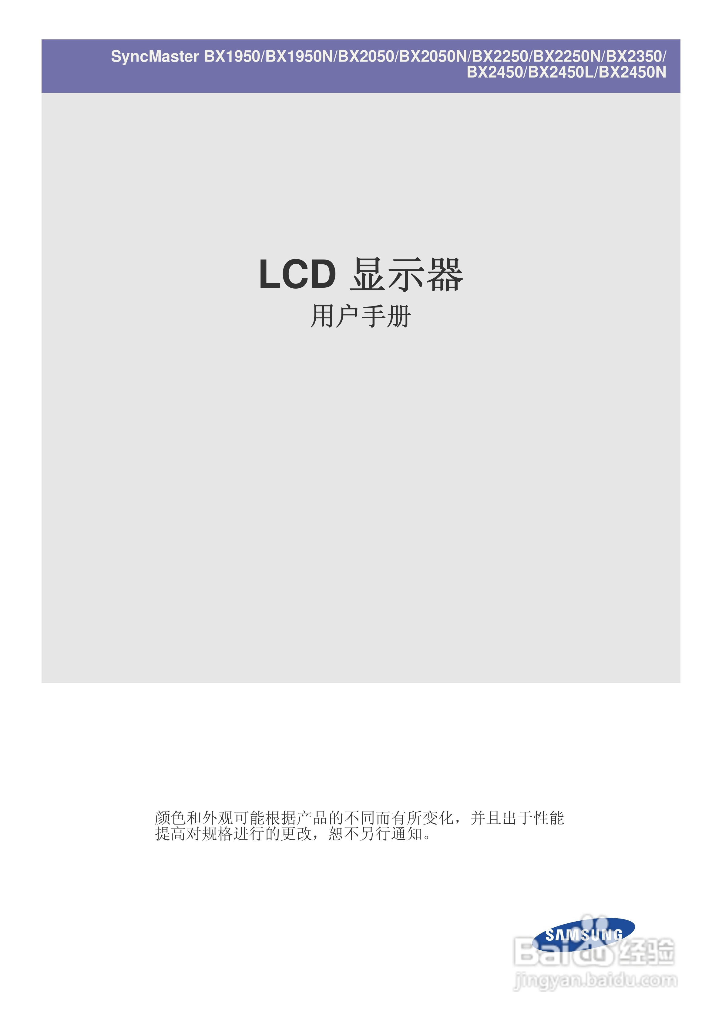 三星BX1950液晶显示器使用说明书:[1]