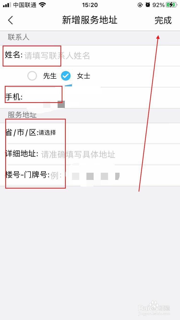 真匠人app怎样新增服务地址
