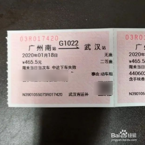 火车票怎样改签始发站
