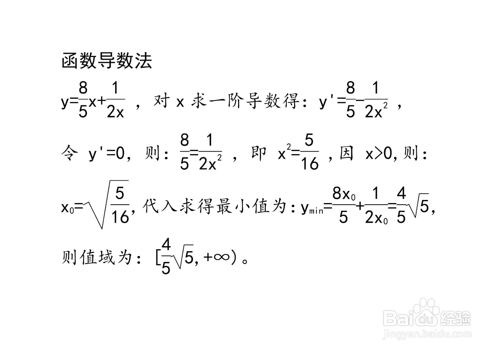 函数y=8x.5+1.2x在x大于0时的值域