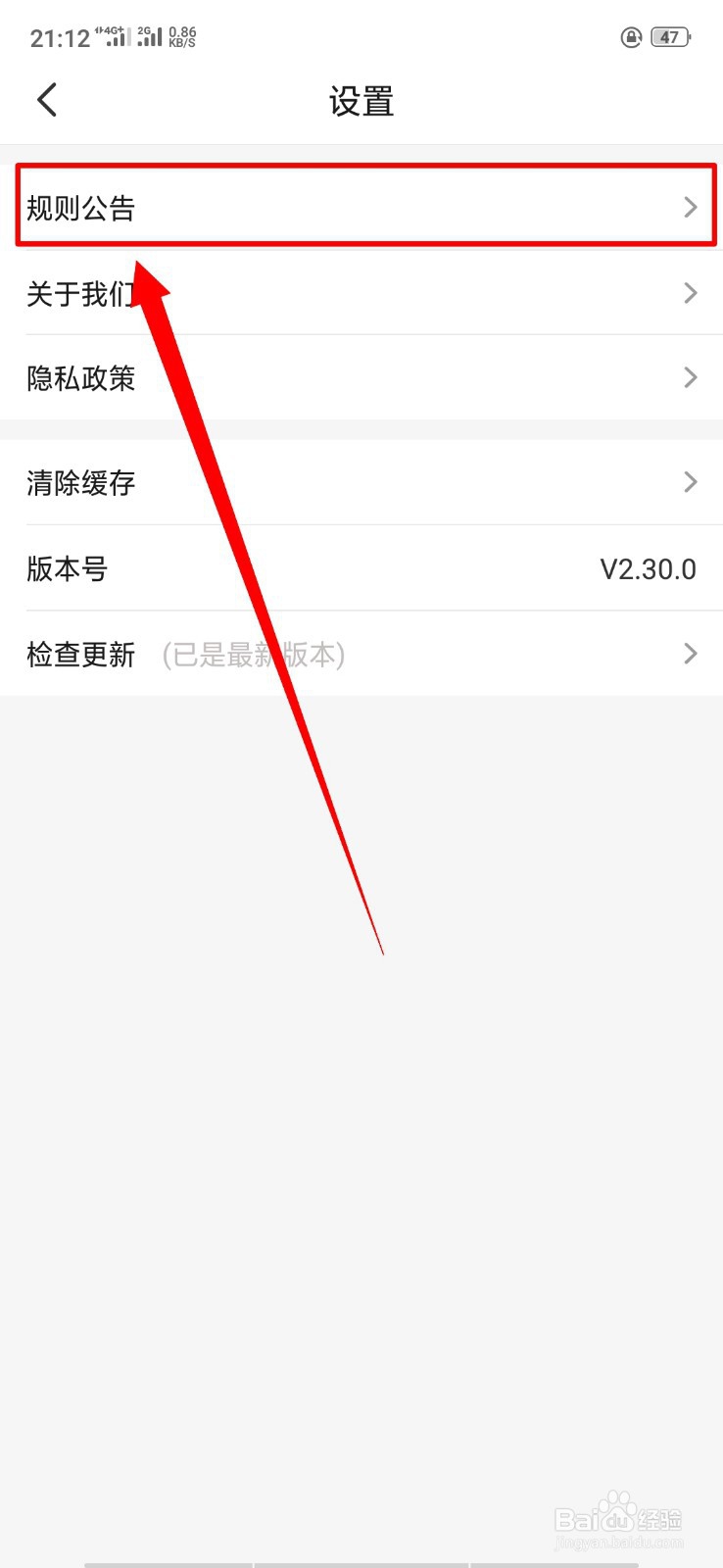 淘集集中的规则公告在哪里？