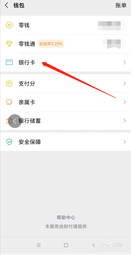 微信怎麼解綁銀行卡?