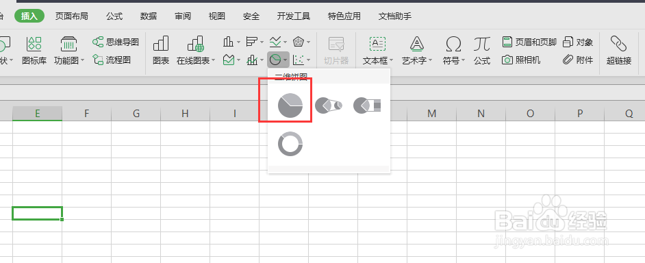 在excel中如何插入二维饼图